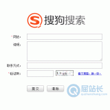 蒙阴搜狗网站提交入口