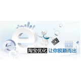 蒙阴淘宝搜索关键词SEO时代已经没落