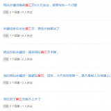 蒙阴关键词排名第三页不到首页分析